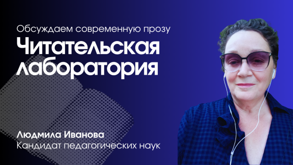 Читательская лаборатория