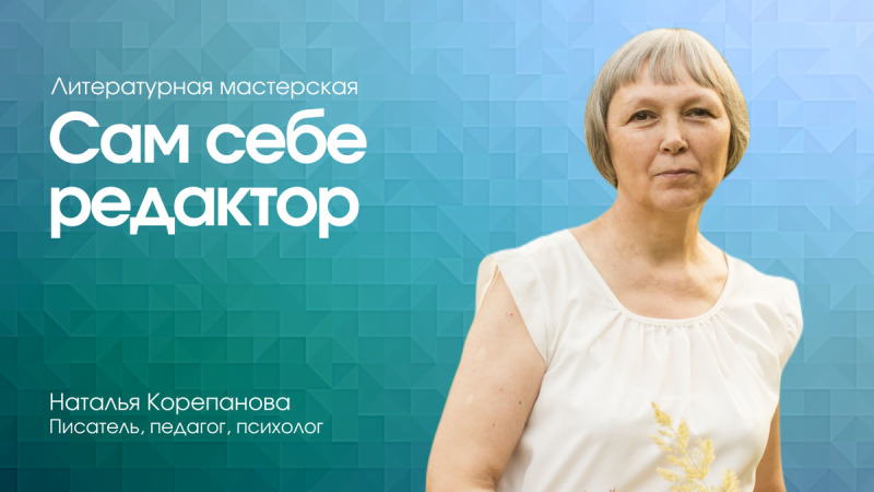 Сам себе редактор
