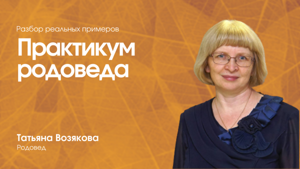 Практикум родоведа