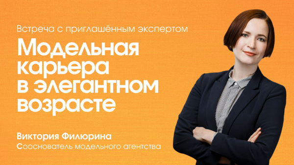 Модельная карьера в элегантном возрасте