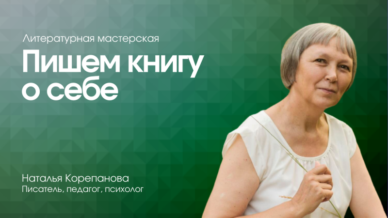 Пишем книгу о себе