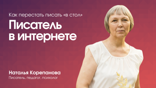 Писатель и интернет
