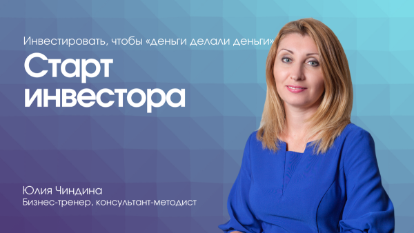 Старт инвестора