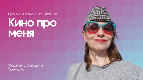 Кино про меня