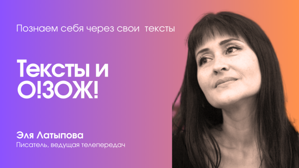О!ЧОМ - Образ Чувств и Образ Мыслей