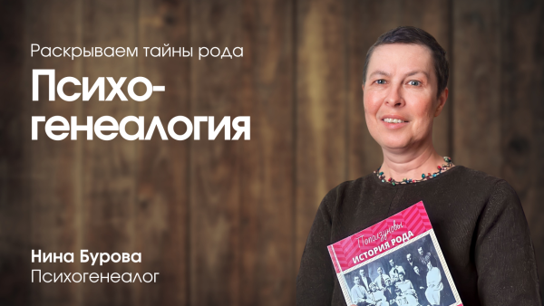 Психогенеалогия