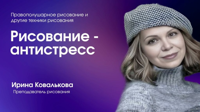 Рисование-антистресс
