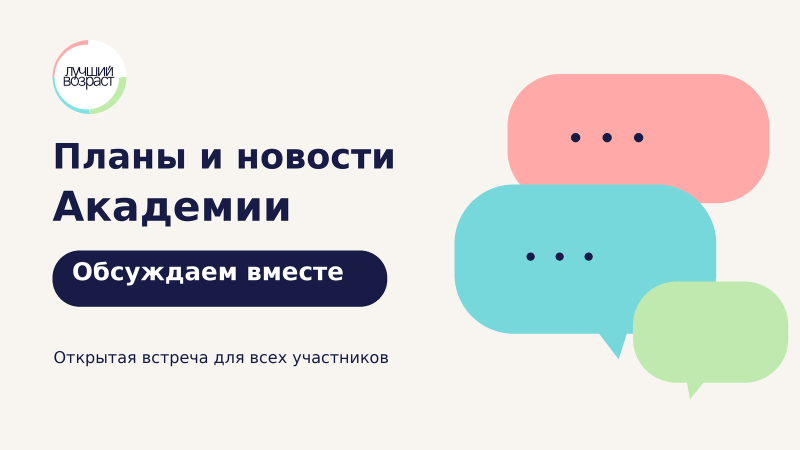 Курс «Планы и новости Академии: обсуждаем вместе» — преподаватель Гульнара Миннигалеева