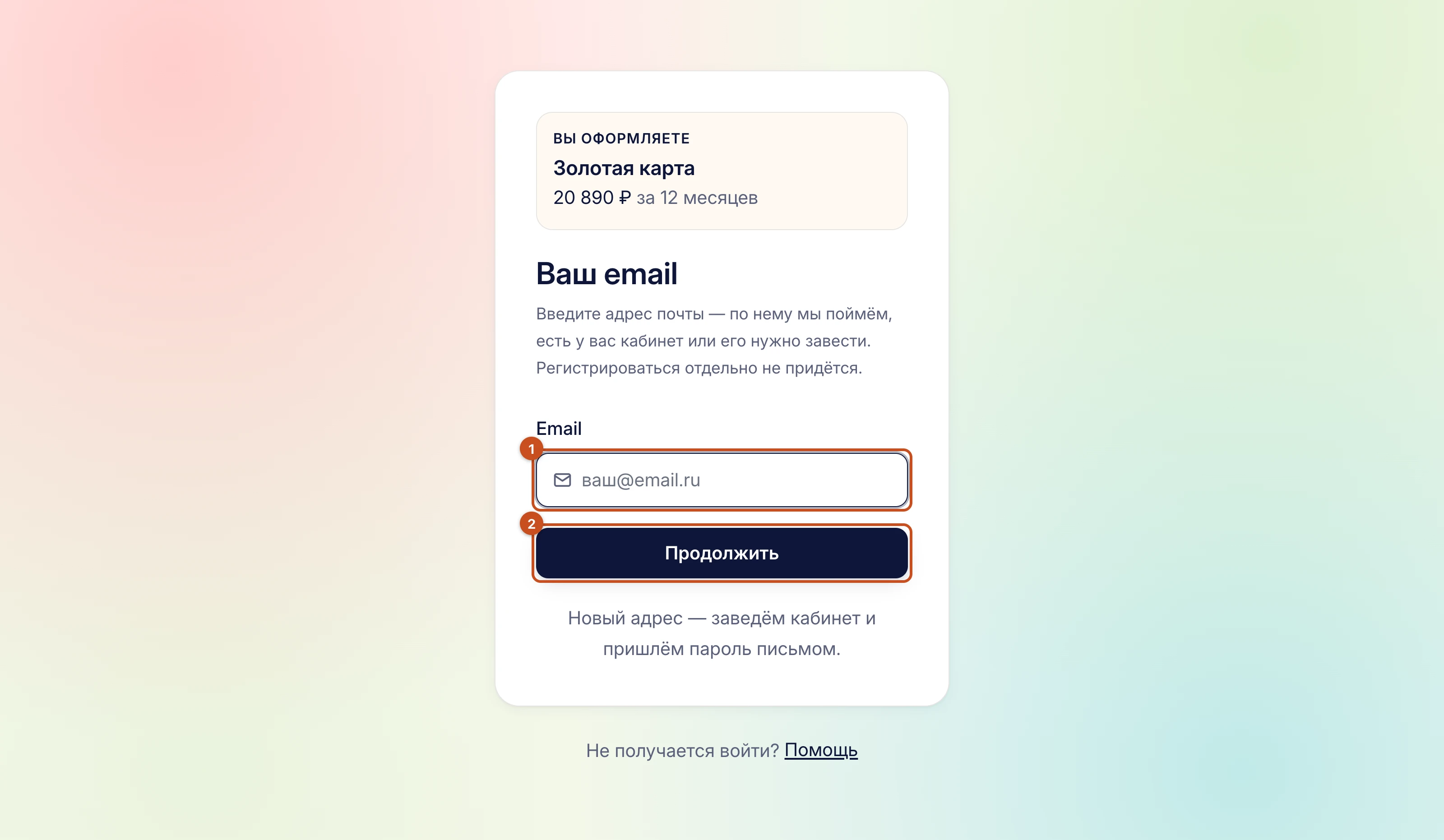 Страница «Ваш email» при оформлении тарифа