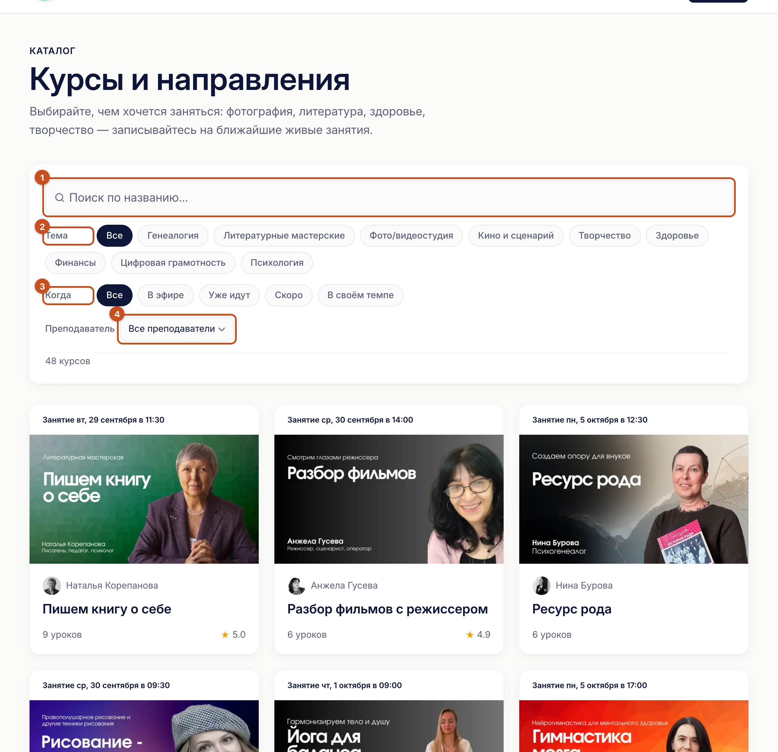 Каталог: поиск, отбор по теме и времени, карточки курсов