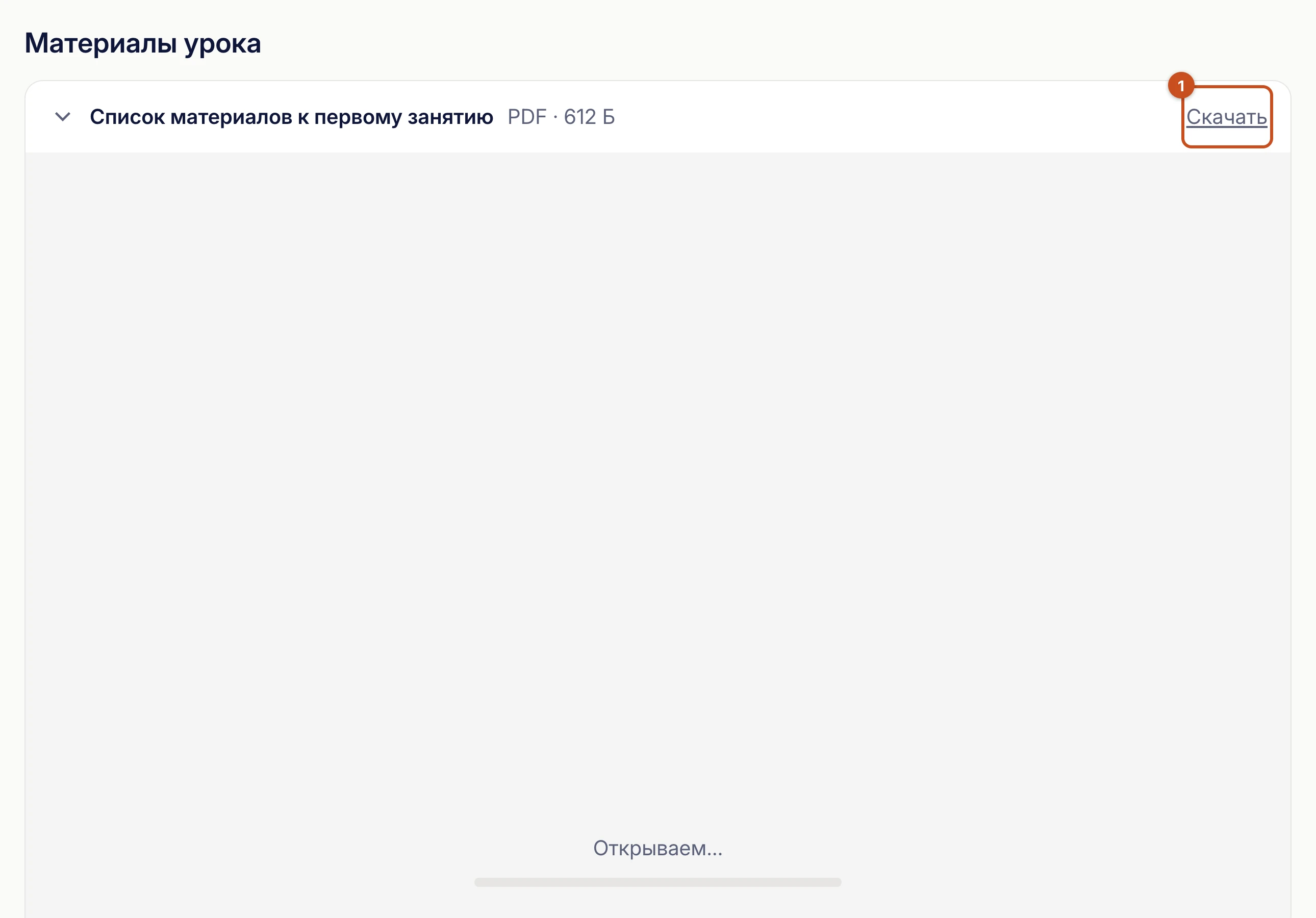 Раскрытый материал: страницы презентации и надпись «1 из 12»