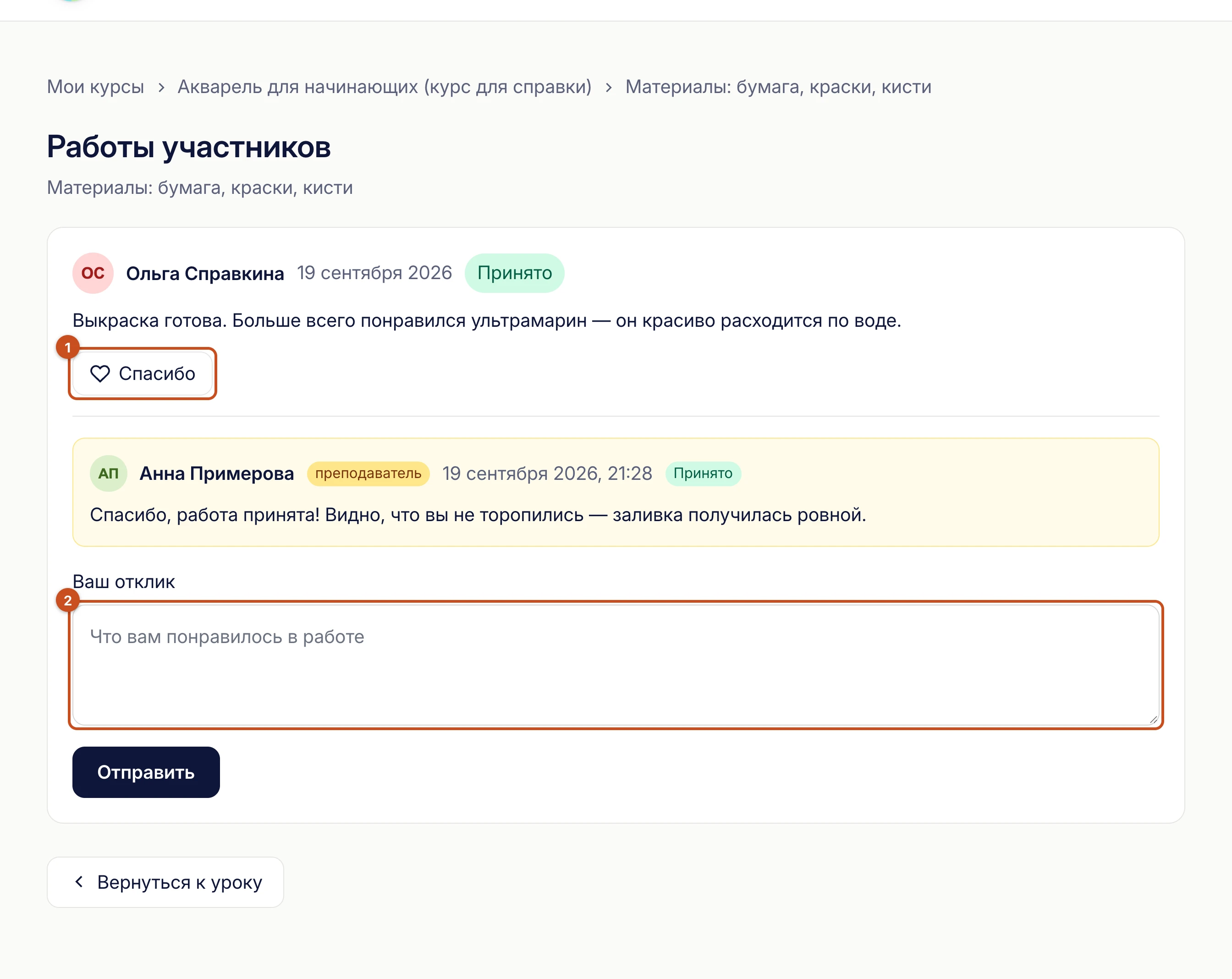 Страница «Работы участников»: работы с кнопкой «Спасибо» и полем «Ваш отклик»