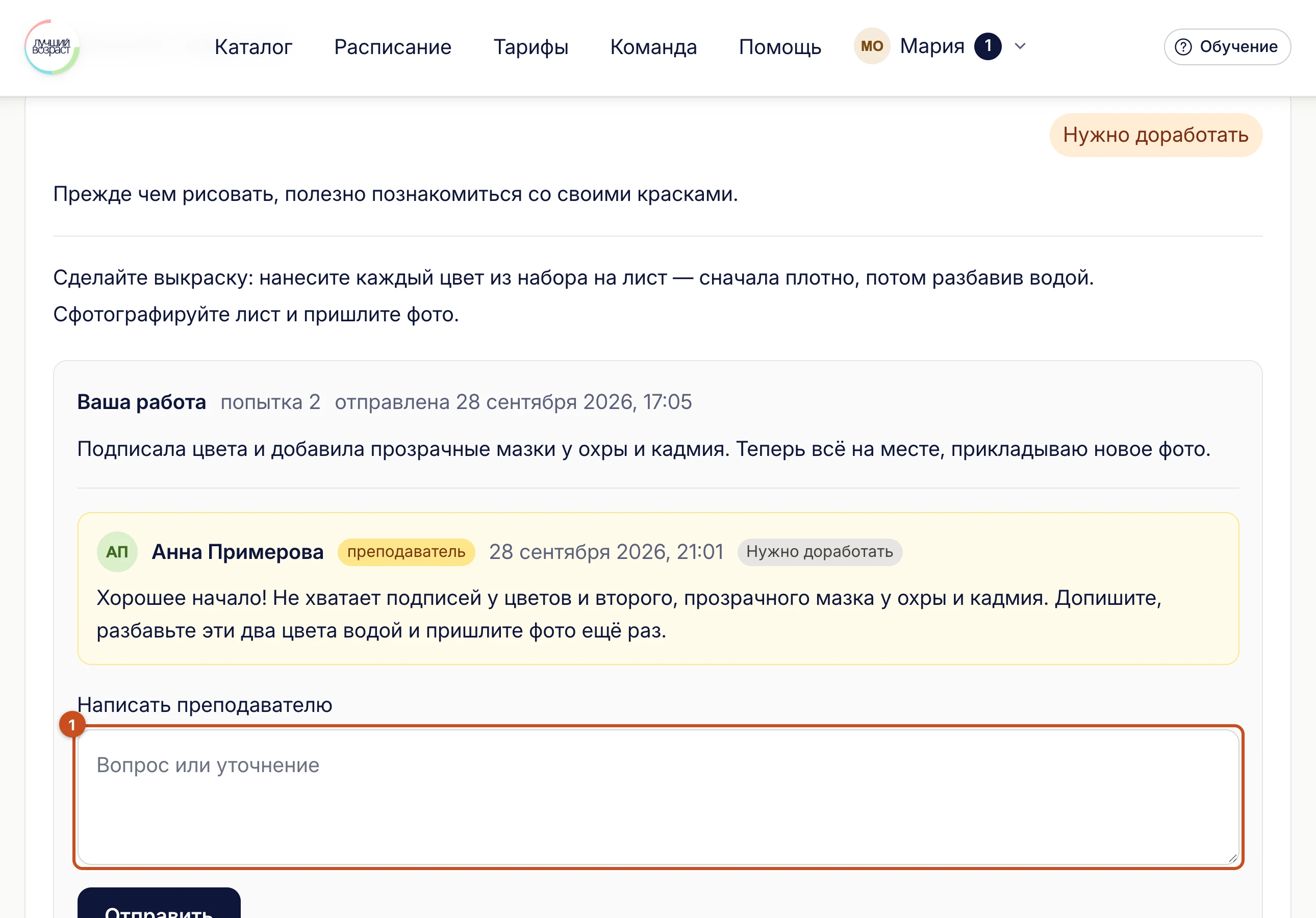 Работа с пометкой «Нужно доработать» и поле «Доработанная версия»