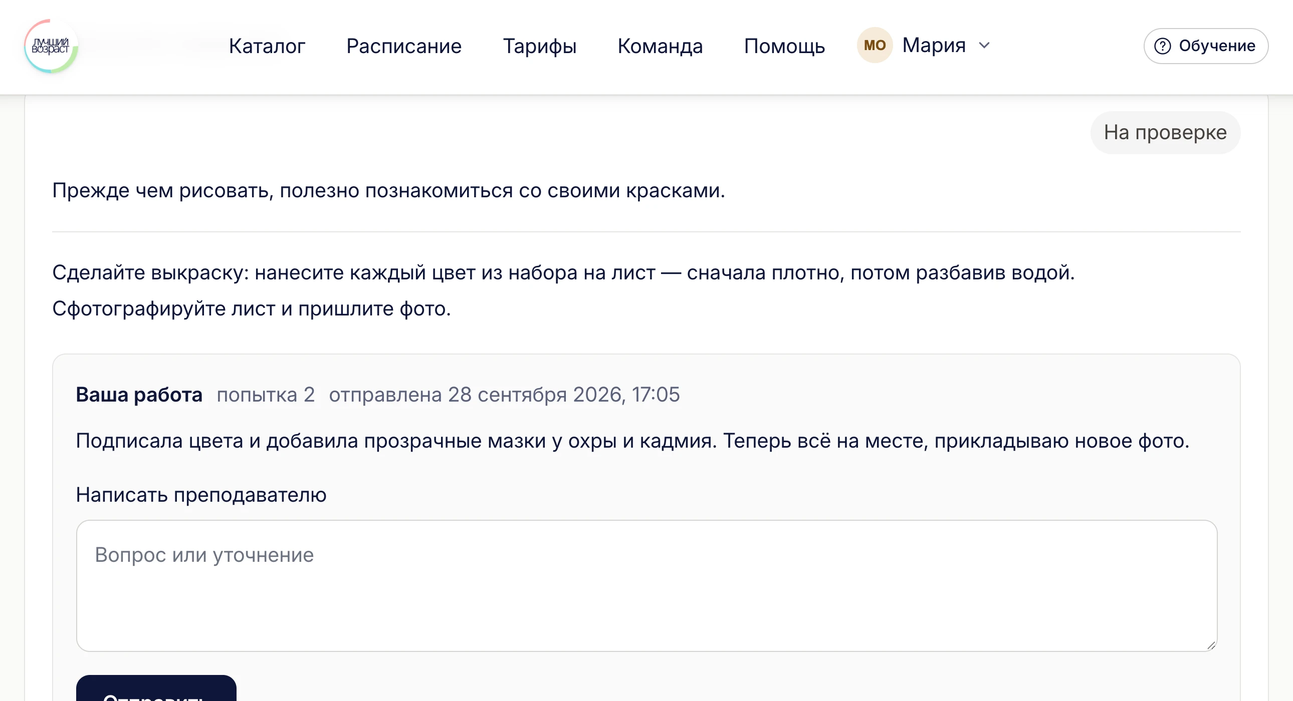 Страница урока: заголовок «Домашнее задание» под текстом урока