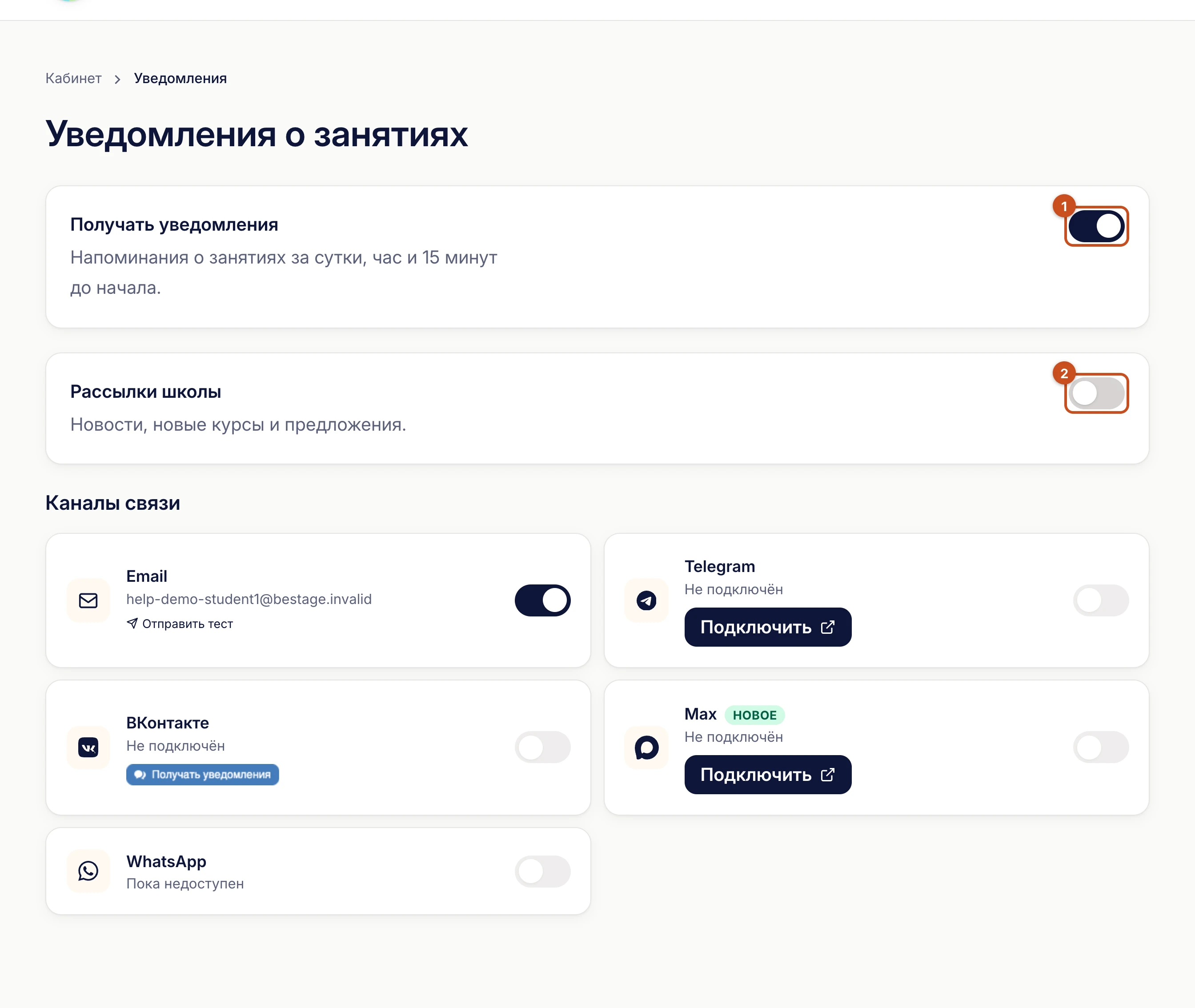 Страница «Уведомления»: «Получать уведомления», «Рассылки школы», «Каналы связи»