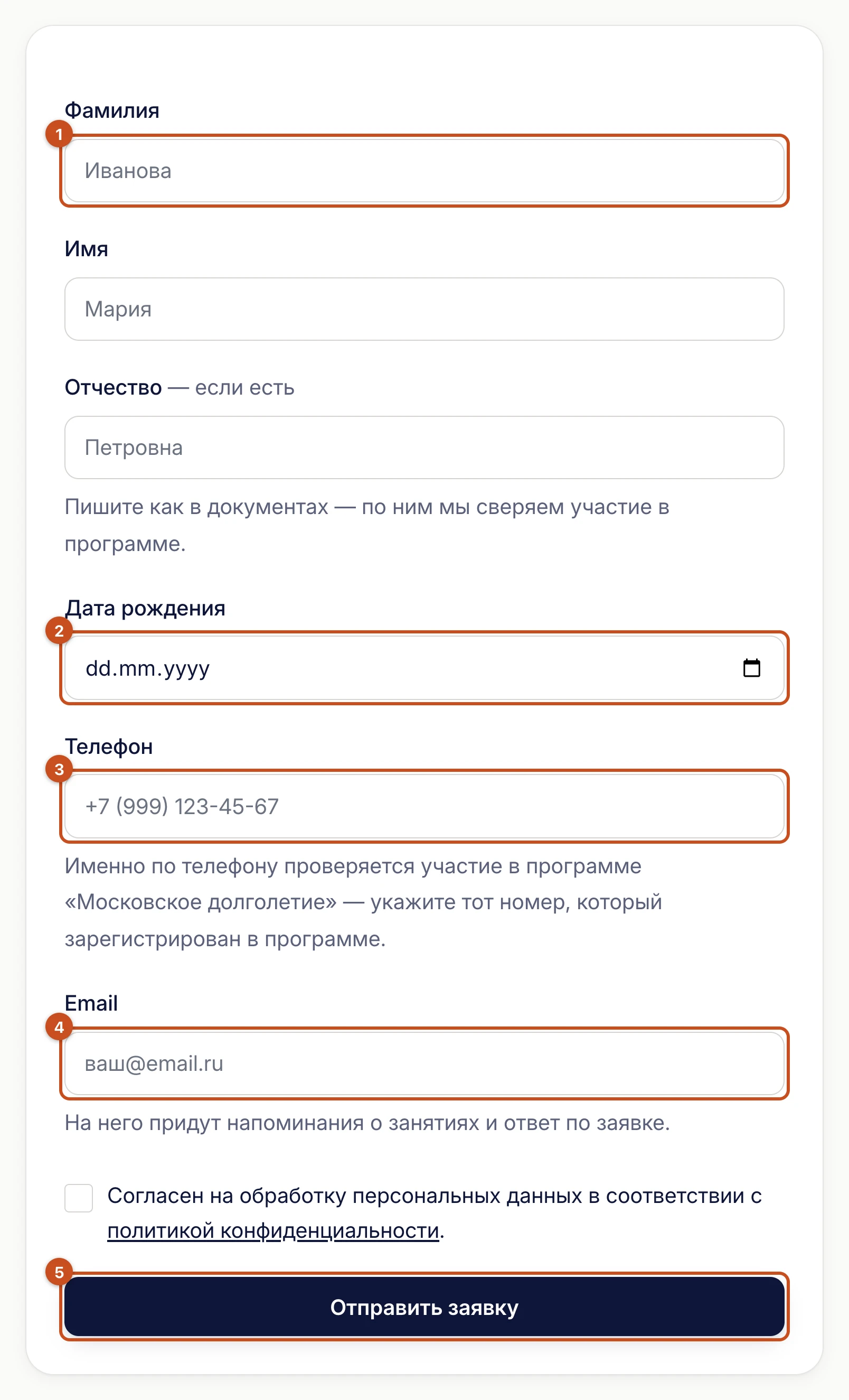 Страница «Заявка на участие»: поля Фамилия, Имя, Отчество, Дата рождения, Телефон, Email