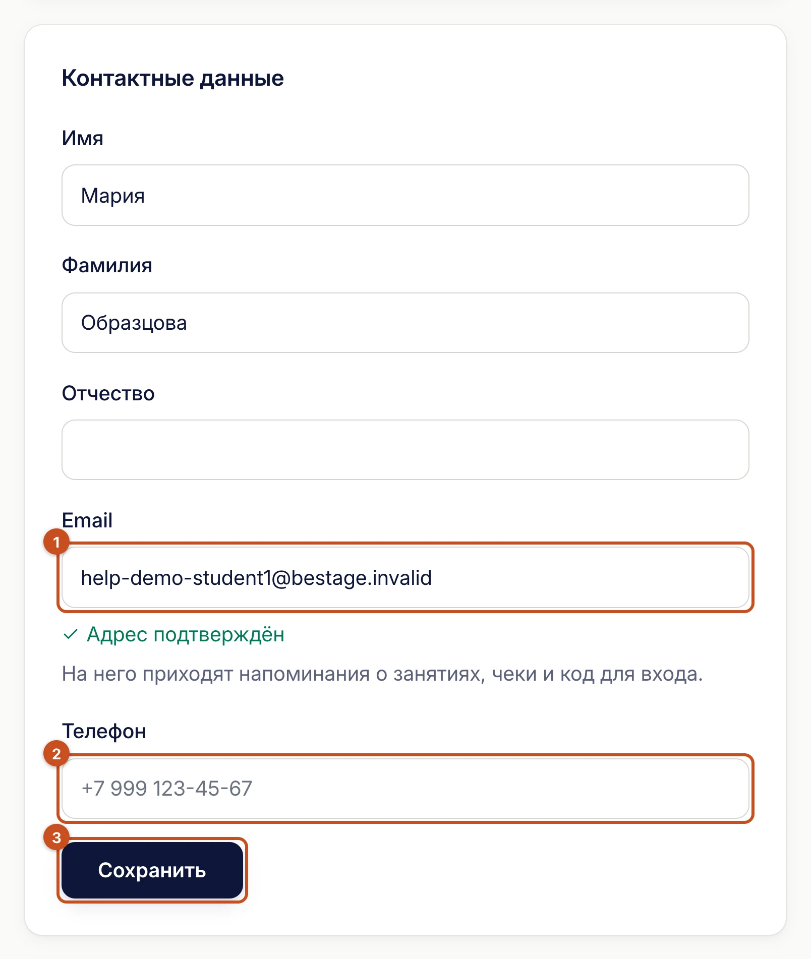«Личные данные»: блок «Контактные данные» с полями Имя, Фамилия, Отчество, Email, Телефон