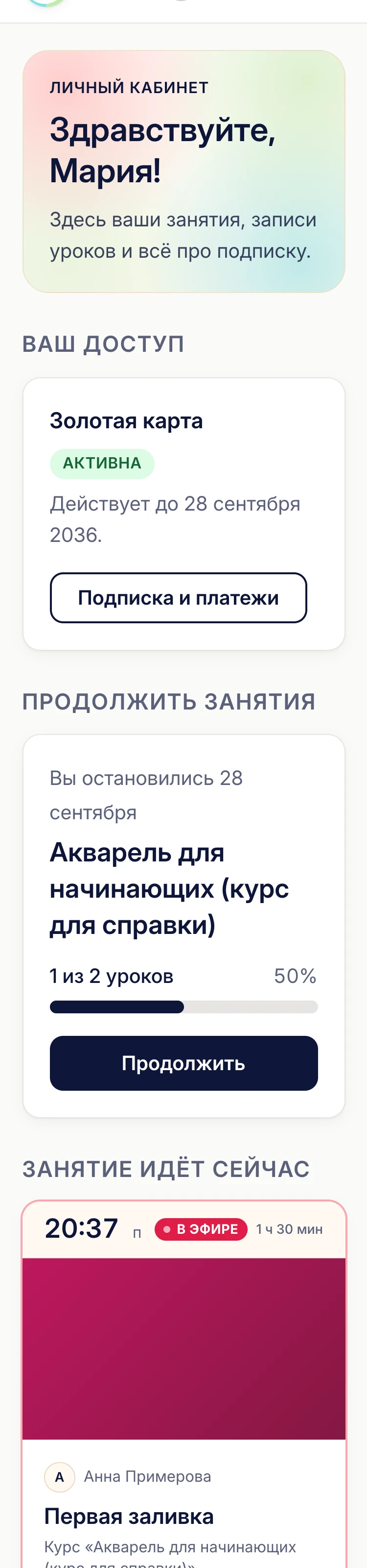 Кабинет на телефоне: блоки друг под другом