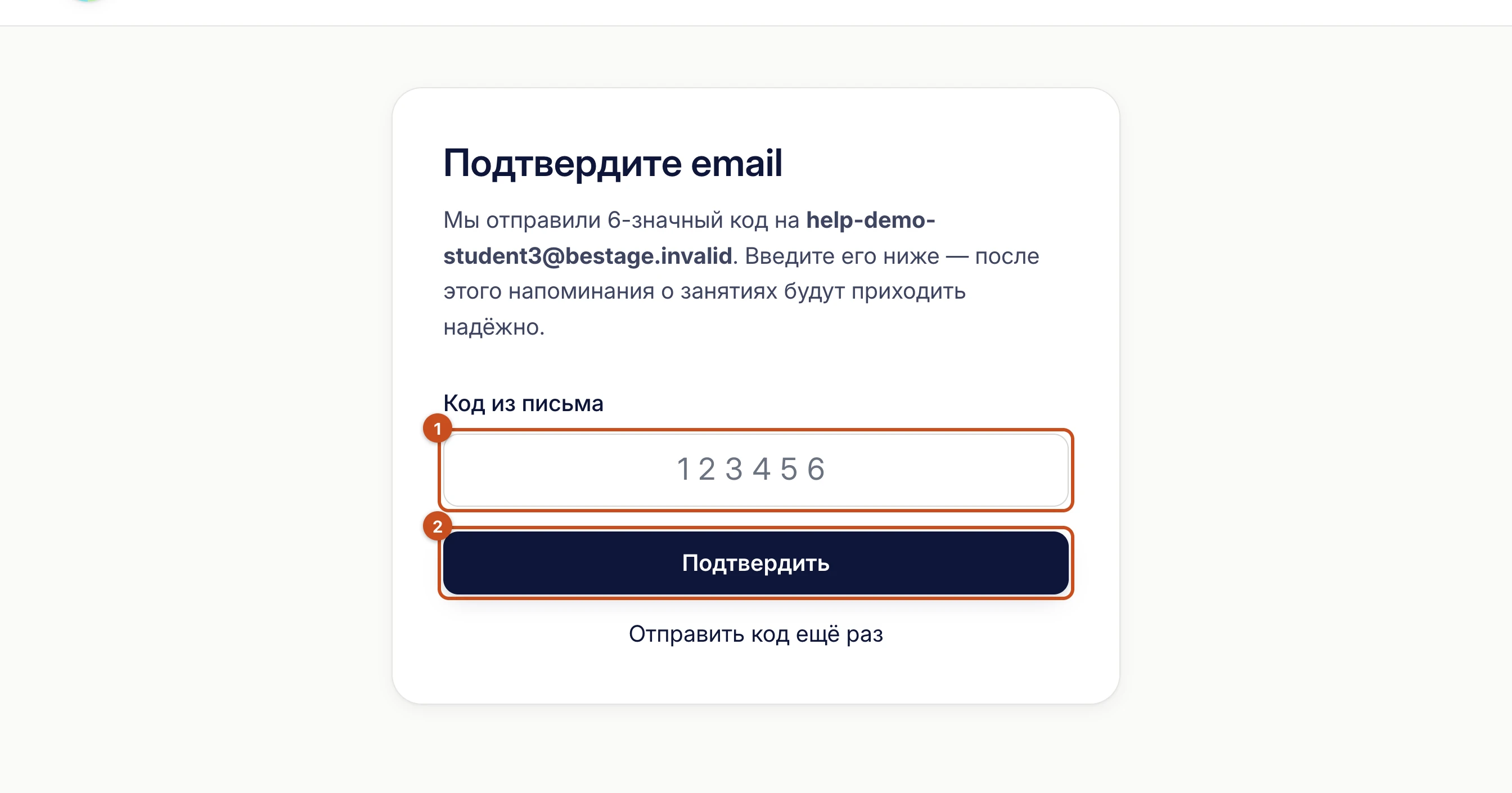 Страница «Подтвердите email»: поле «Код из письма» и кнопка «Подтвердить»