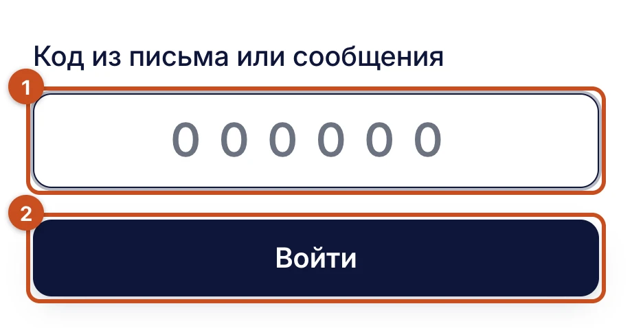 Страница «Введите код»: большое поле для шести цифр