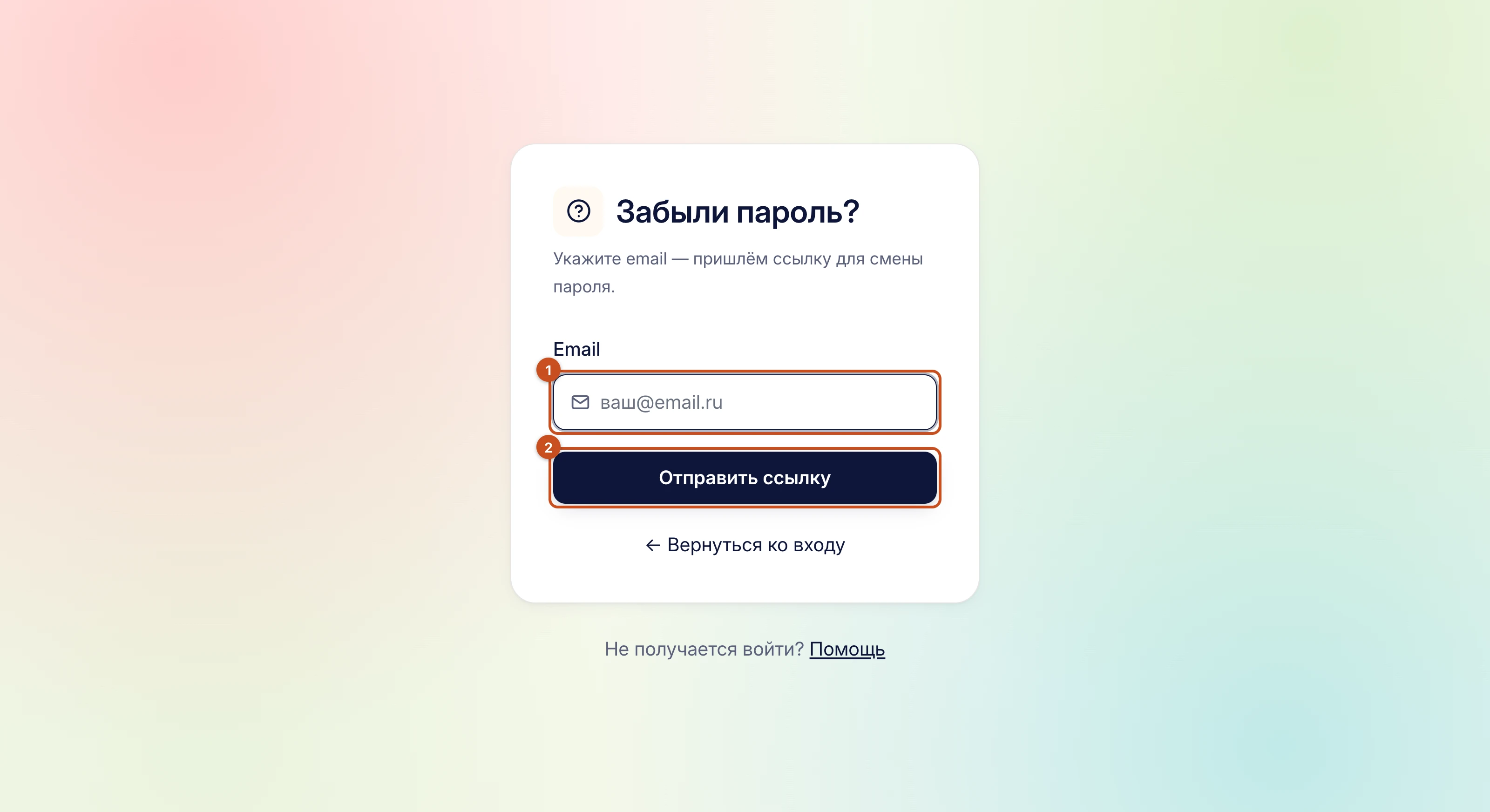 Страница «Забыли пароль?»: поле для почты и кнопка «Отправить ссылку»