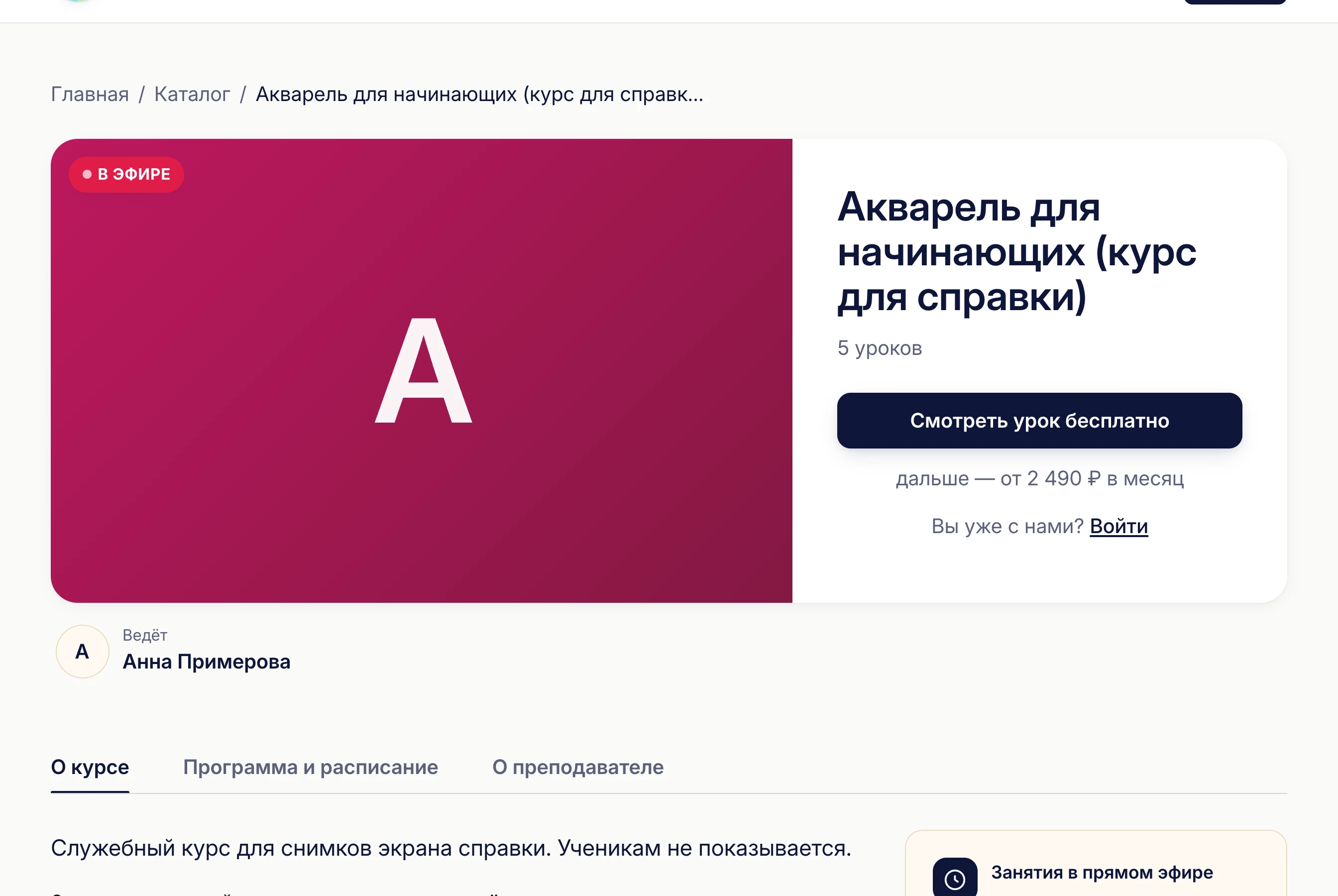 Страница курса: кнопка «Прийти бесплатно» и дата пробного занятия