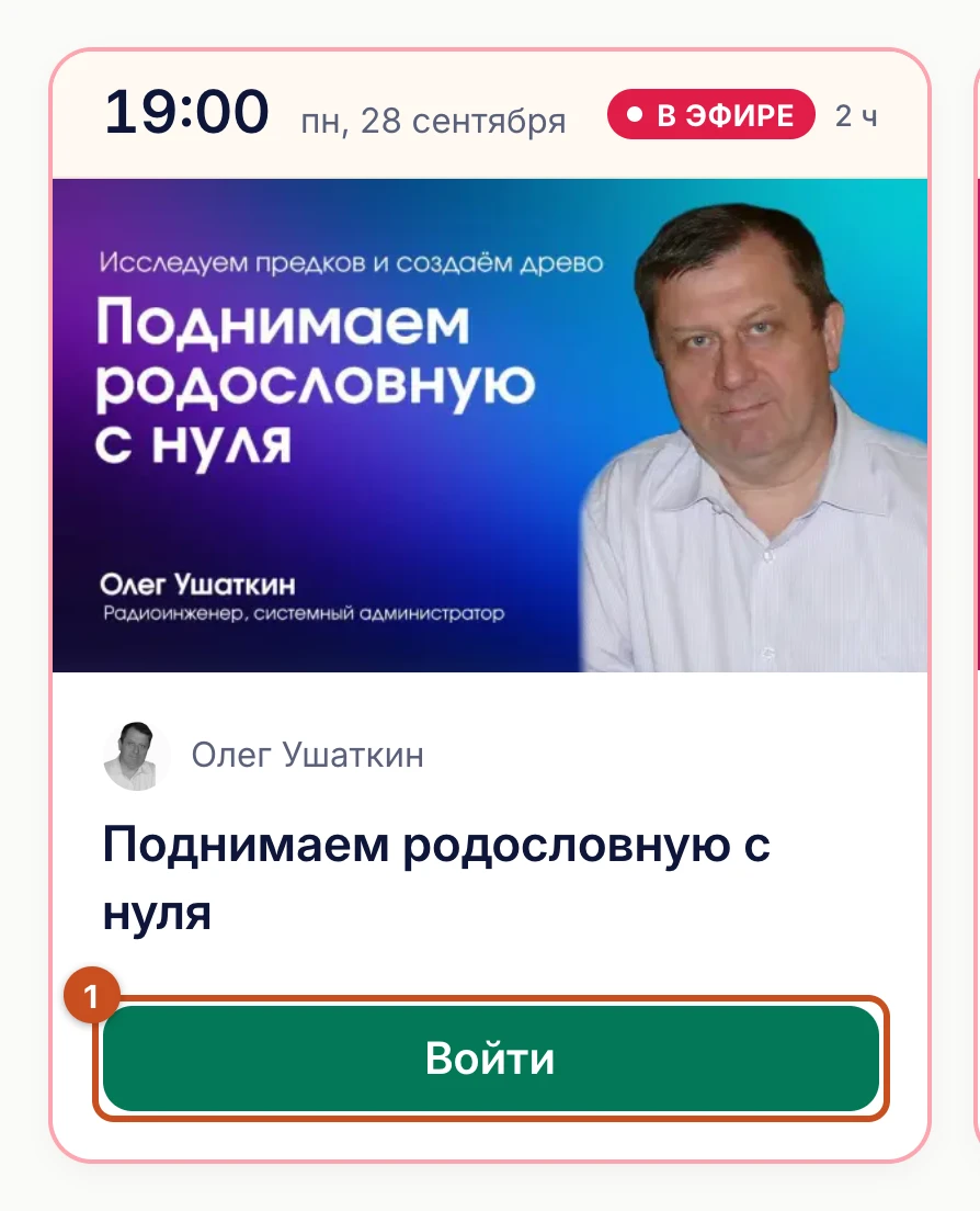 Расписание: карточка занятия с кнопкой «Войти»